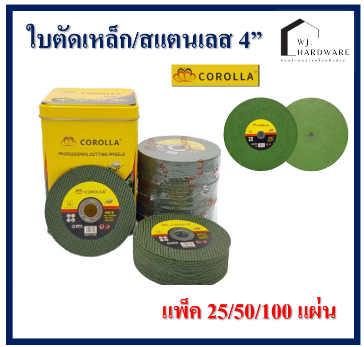 ใบตัดเหล็ก ใบตัดสแตนเลส ตัดเหล็ก 4 นิ้ว ของแท้ 100% อย่างดี หนา 1.20 มม. สีเขียว แพ็ค 25 / 50 / 100