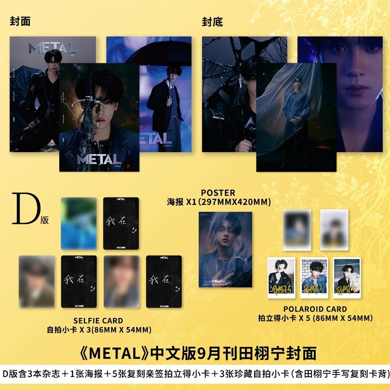 Pre - นิตยสาร Metal เถียนสวี่หนิง TianXuning 2025+การ์ด+ โปสเตอร์