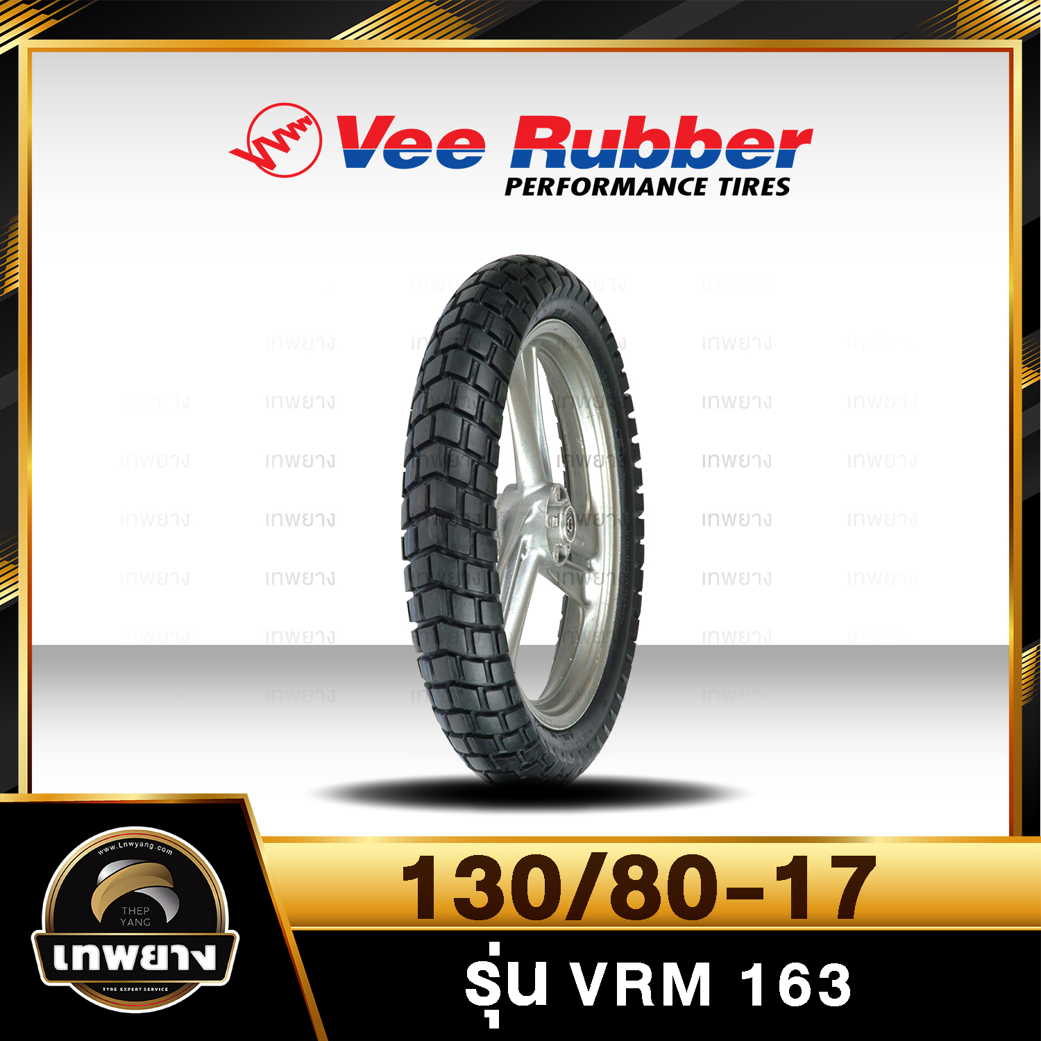 รุ่น Veerubber VRM163 130/80-17