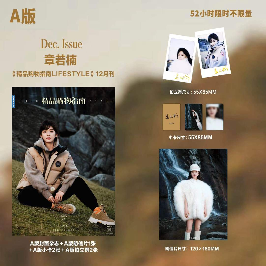 Pre - นิตยสาร 精品购物指南 Lifestyle จางรั่วหนาน ZhangRuoNan 2024