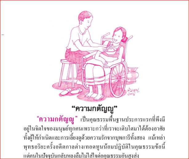 พระคุณพ่อแม่ ยากแท้จะทดแทน (1154)