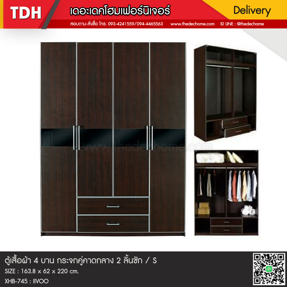 ตู้เสื้อผ้า 4 บาน กระจกคู่คาดกลาง 2 ลิ้นชัก / S
