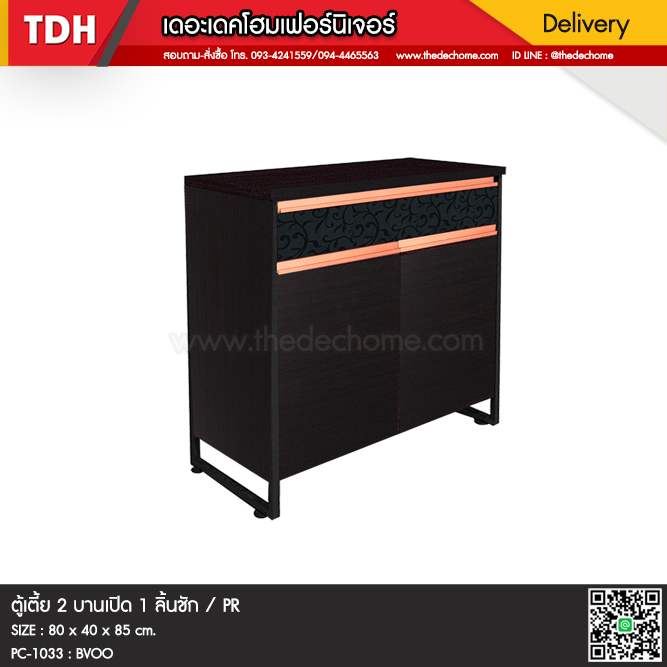 ตู้เอกสาร PC-1033 / PR