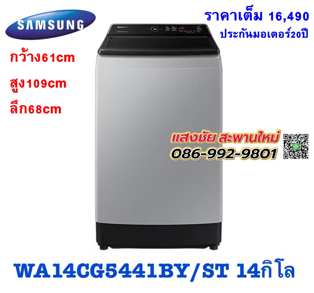 เครื่องซักผ้า1ถังฝาบน WA14CG5441BY/ST 14กิโล