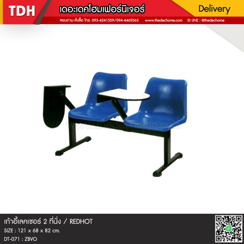 เก้าอี้เลคเชอร์ DT-071 / REDHOT