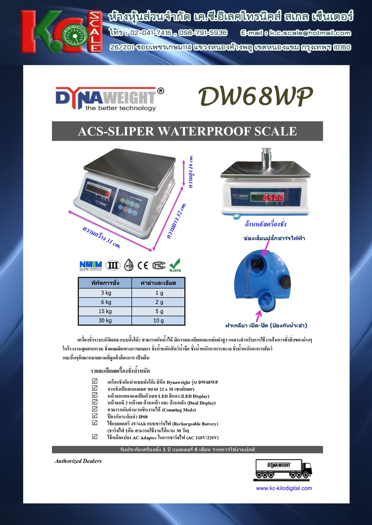 เครื่องชั่งกันน้ำ รุ่น DW68WP