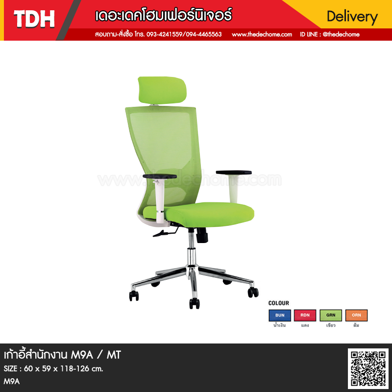 เก้าอี้สำนักงาน M9A / MT