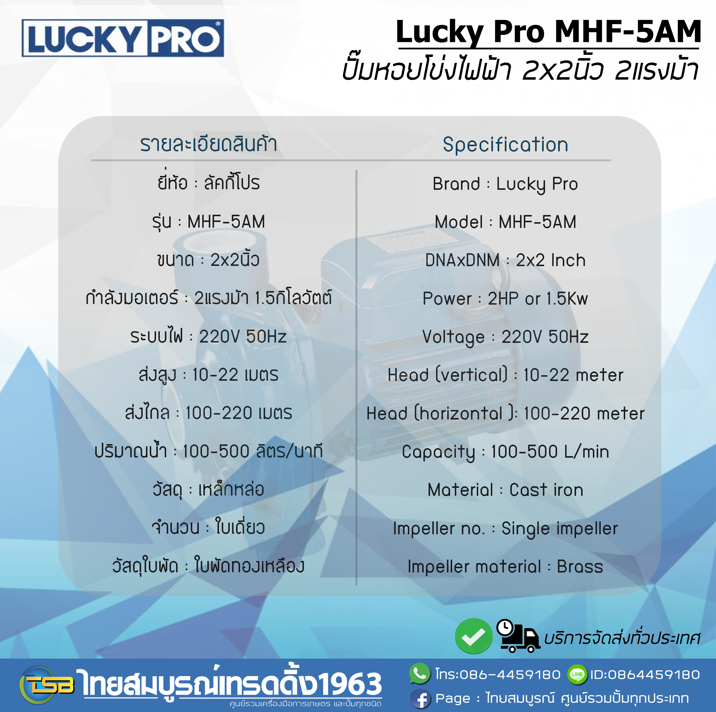 ปั๊มหอยโข่งไฟฟ้า Lucky Pro MHF-5AM ขนาด2x2นิ้ว2แรงม้า