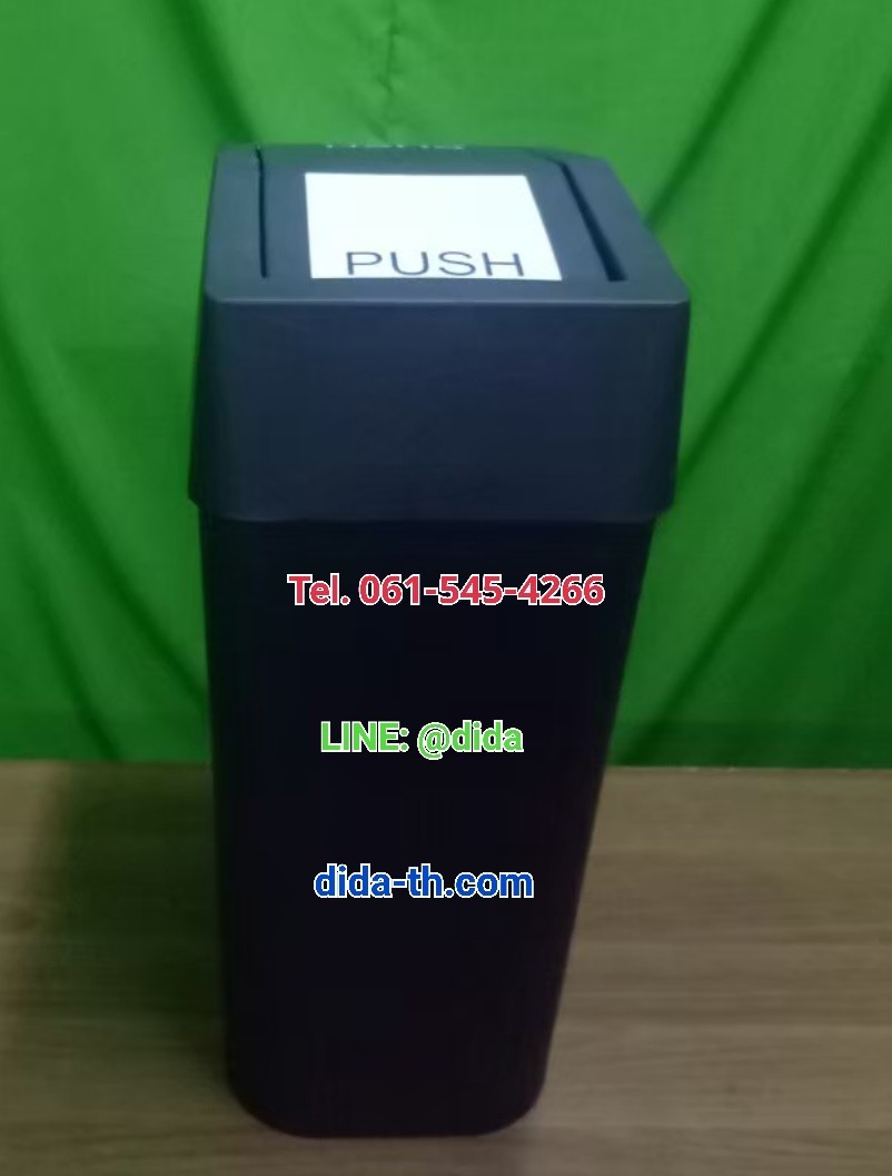 ถังขยะสวย ฝาสวิงเหลี่ยม ขนาด 18 ลิตร