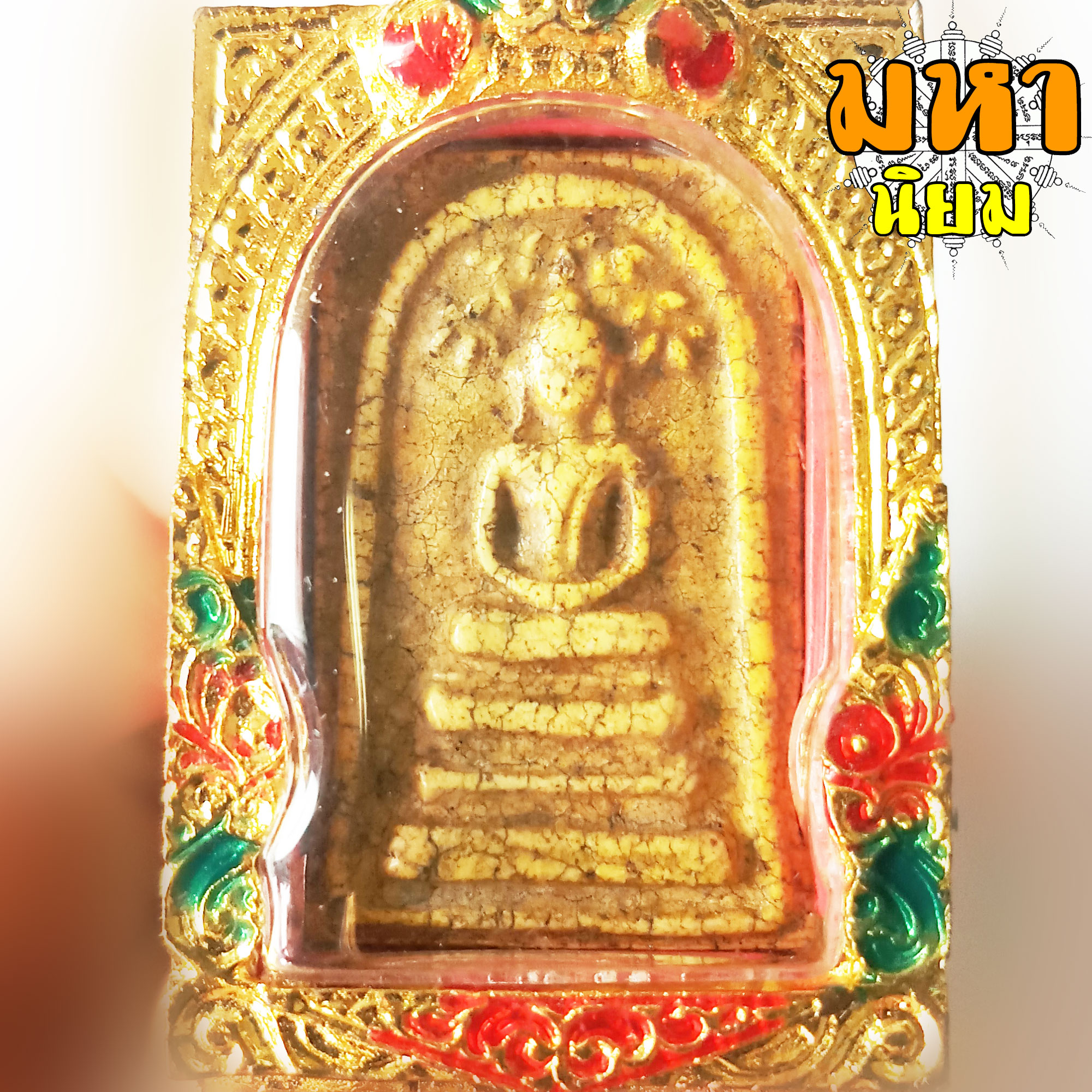 พระสมเด็จ วัดระฆัง ปรกโพธิ์ย้อย เลี่ยมตลับพระ