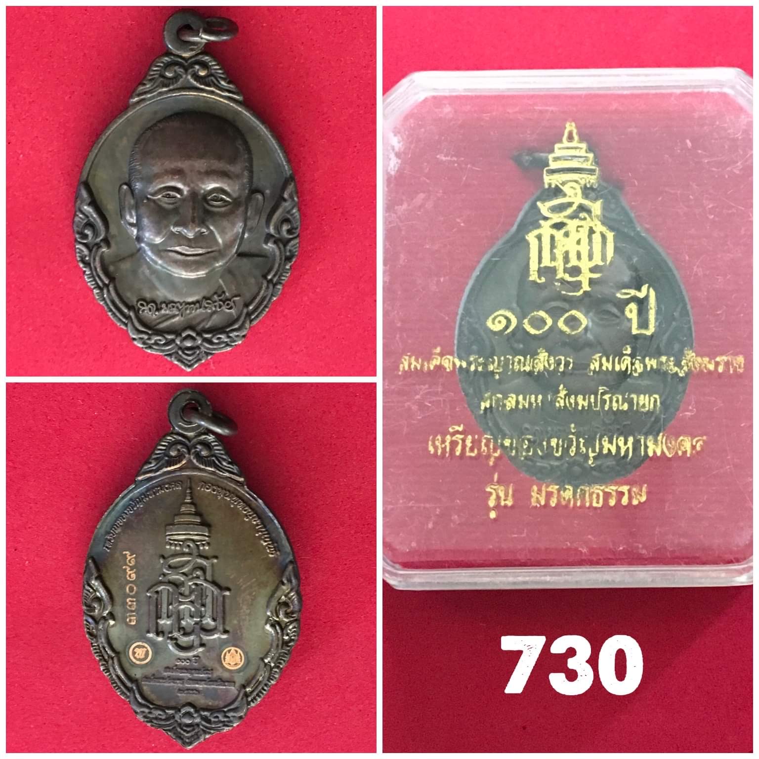 เหรียญของขวัญมหามงคล รุ่นมรดกธรรม สมเด็จพระสังฆราช 100ปีๆ2556