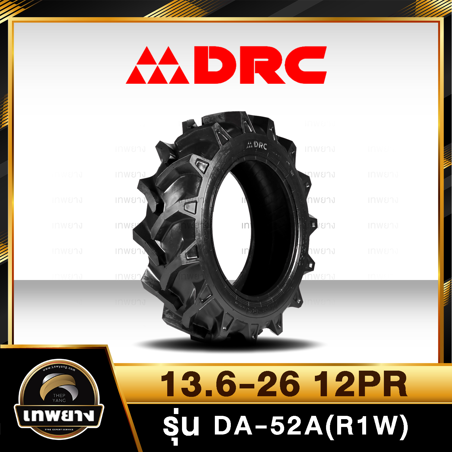 13.6-26 12PR (ผ้าใบหนาพิเศษ) ยี่ห้อ DRC รุ่น DA-52A(R1W) ยางรถไถ ยางรถเกษตรกรรม