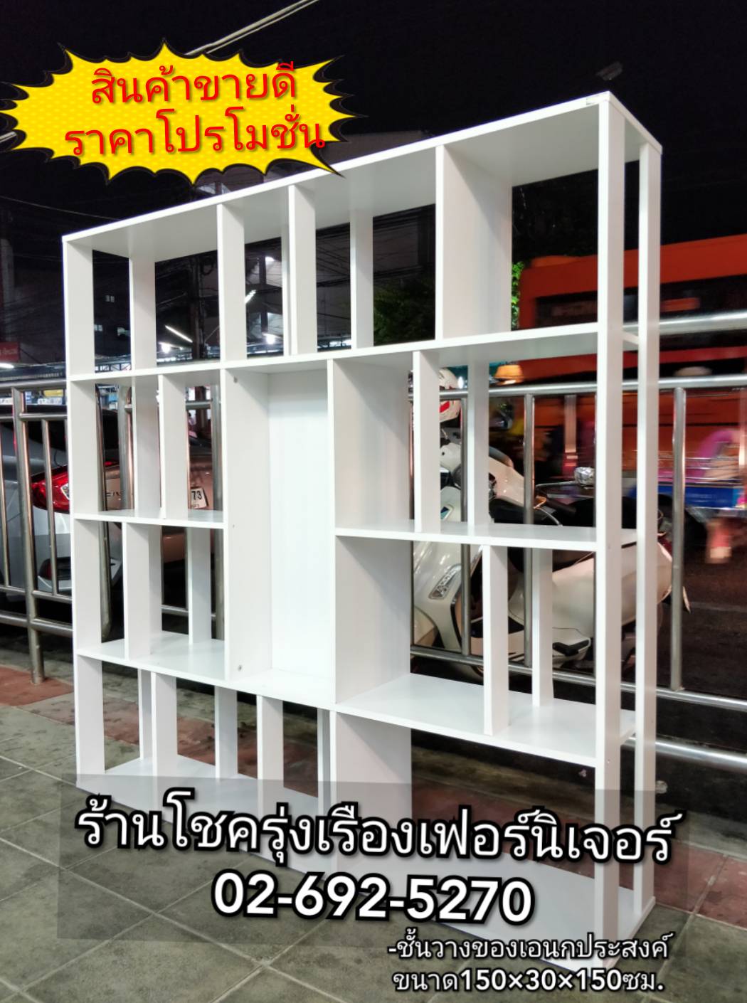 ชั้นโชว์ของ 150ซม.
