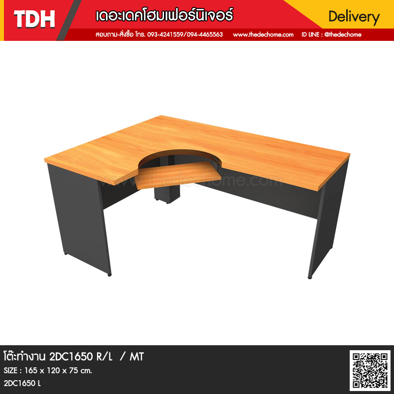 โต๊ะทำงาน 2DC1650 R/L / MT