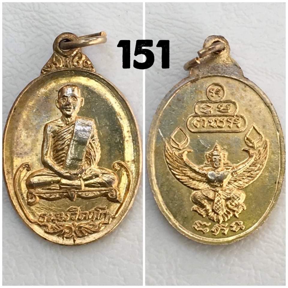 เหรียญเจ้าคุณนรฯ ข้างบัว วัดเทพศิรินทร์ ปี 2520