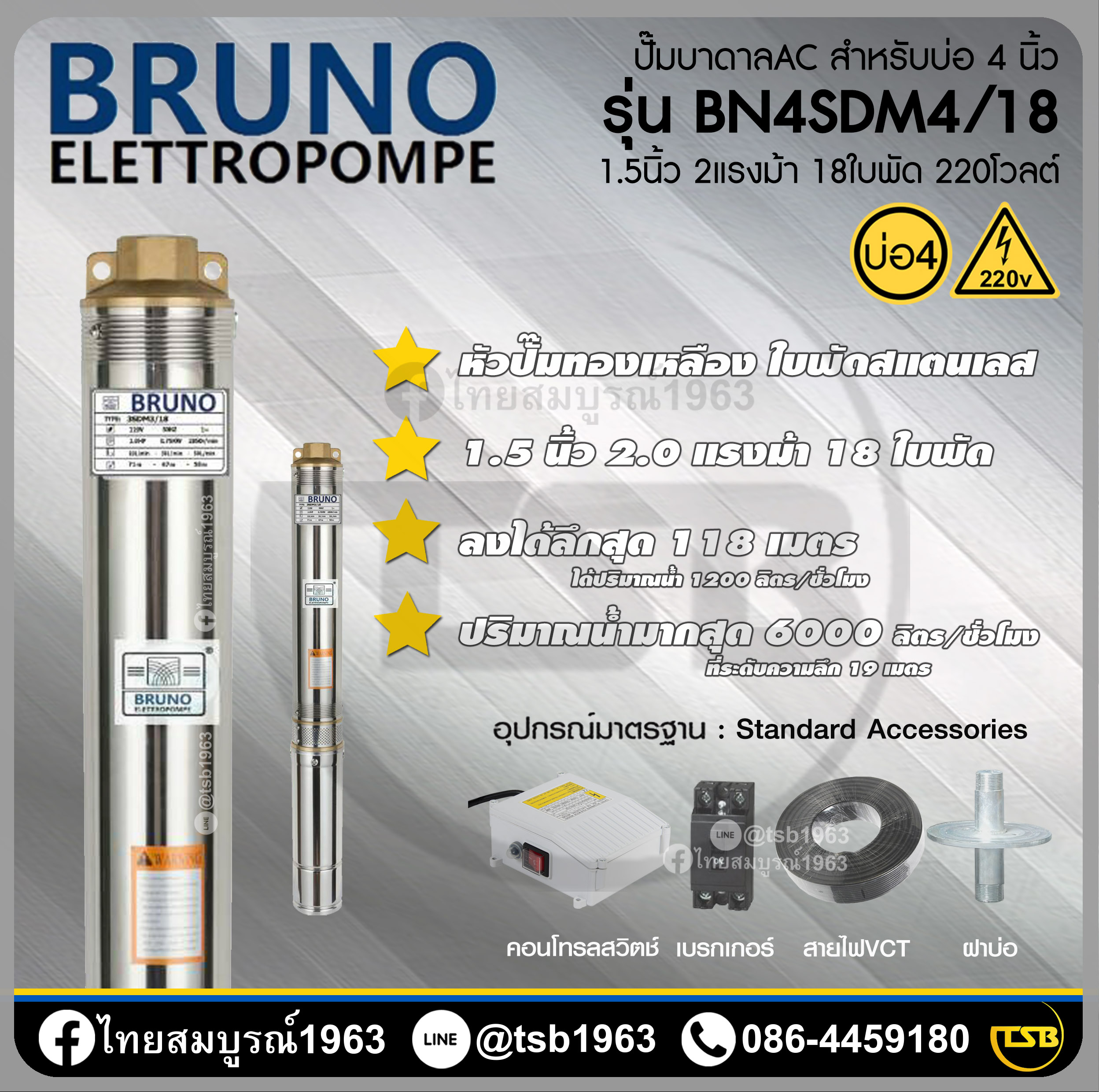 [SP-FD] ปั๊มบาดาล Bruno - ท่อส่ง1.5นิ้ว 2แรงม้า 18ใบพัด ระบบไฟ1เฟส220v - ลงได้ลึกสุด120เมตร - รุ่น BN4SDM4/18 - สำหรับบ่อขนาด4นิ้ว