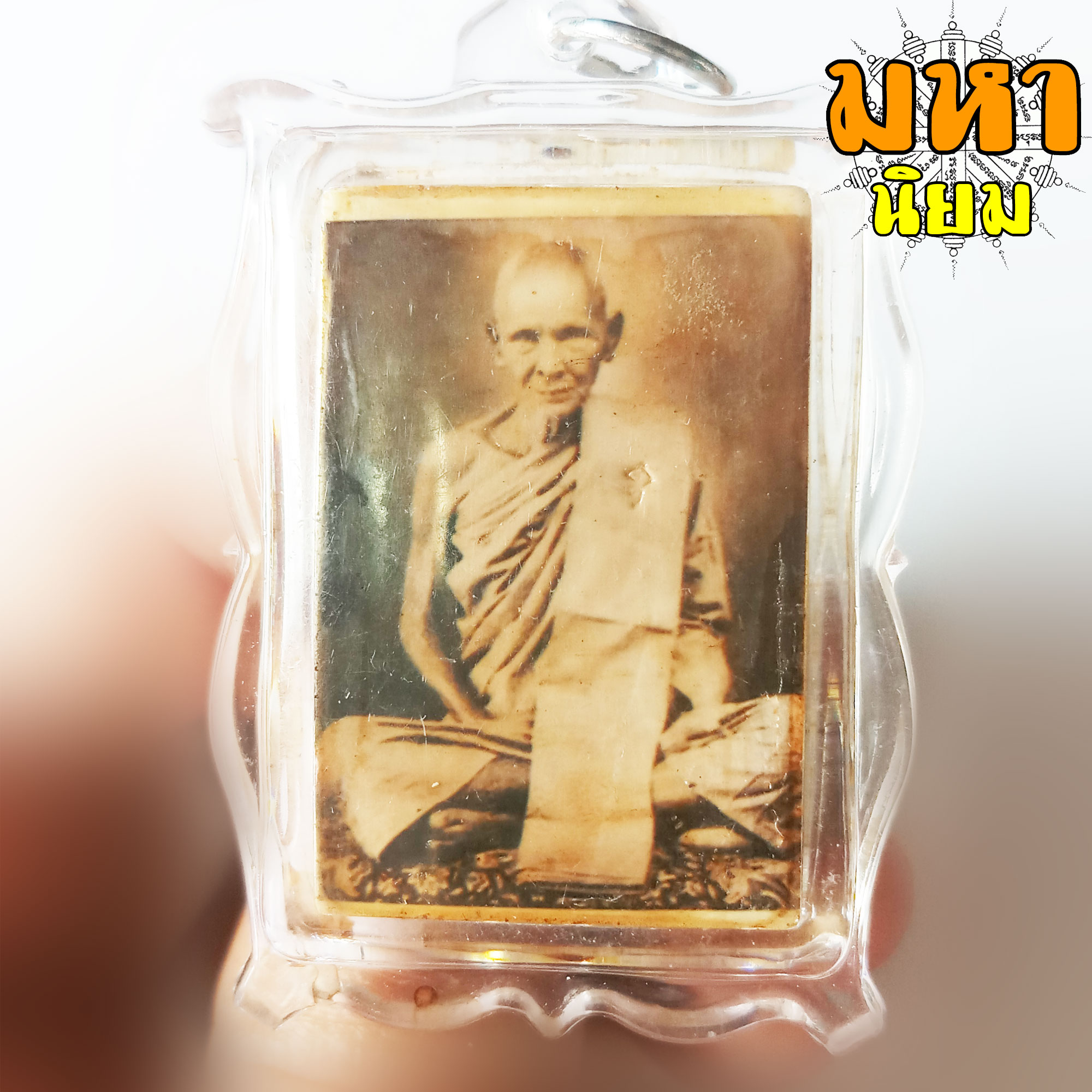 ล็อกเก็ตภาพถ่าย หลวงพ่อเดิม วัดหนองโพ จ.นครสวรรค์ เลี่ยมกรอบอย่างดี