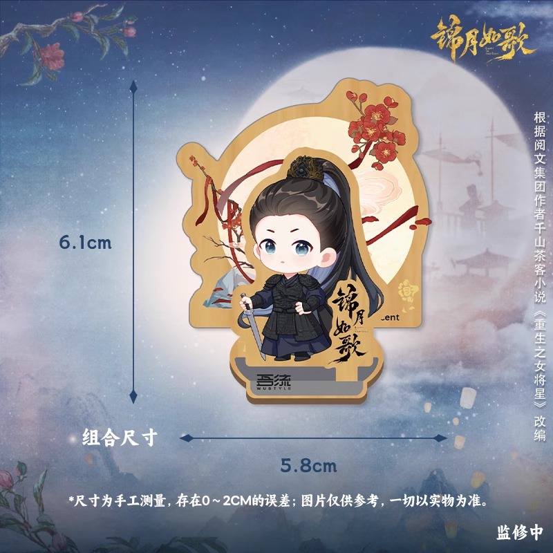 Pre - สแตนดี้ลายตัวละครจาก เหนือสมรภูมิ LegendOfTheFemaleGeneral (Official Goods) ซีรีส์จีน+การ์ดสุ่ม/ นำแสดงโดย โจวเย่ เฉิงเหล่ย