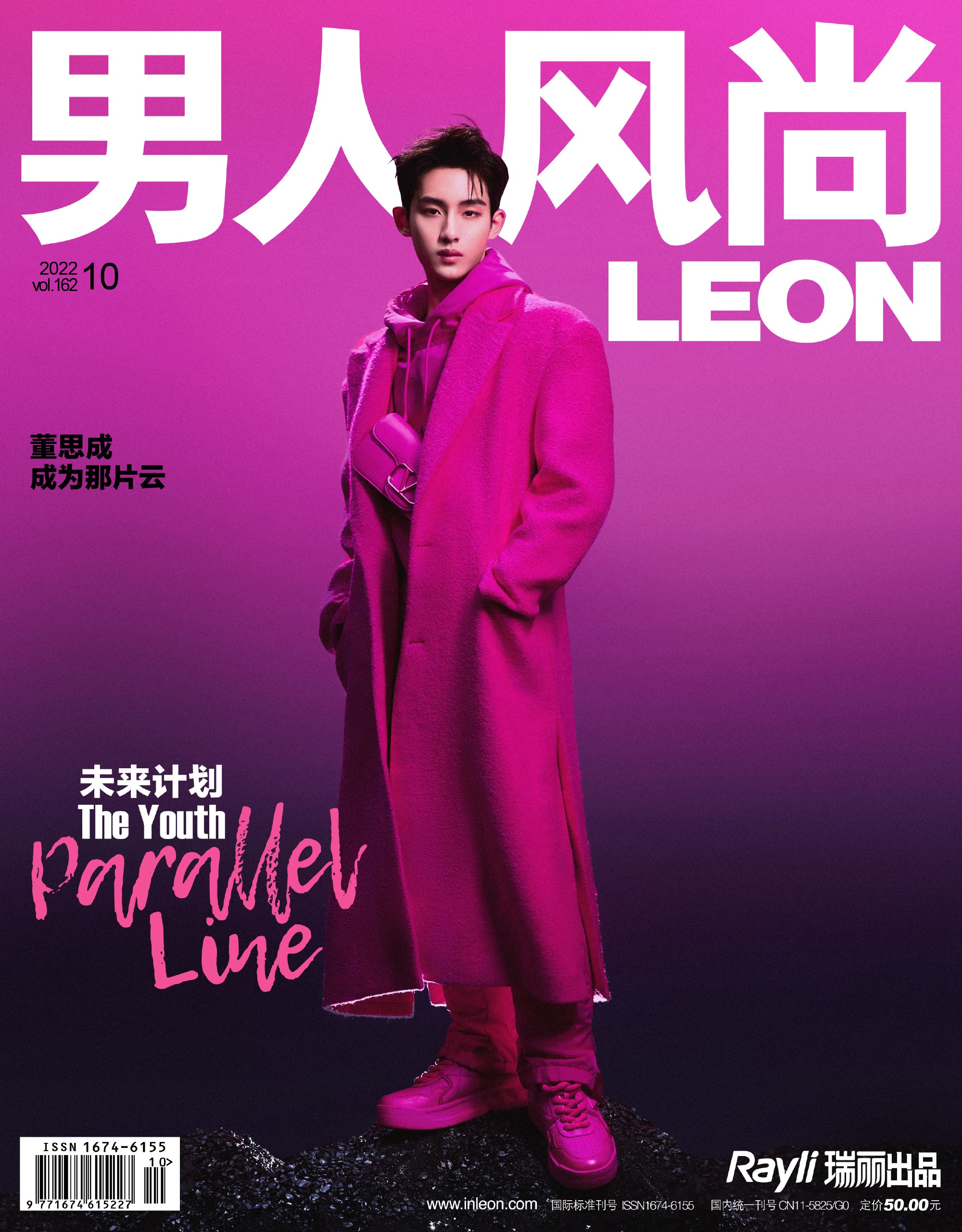 Pre - นิตยสาร 男人风尚LEON #วินวิน WINWIN 2022