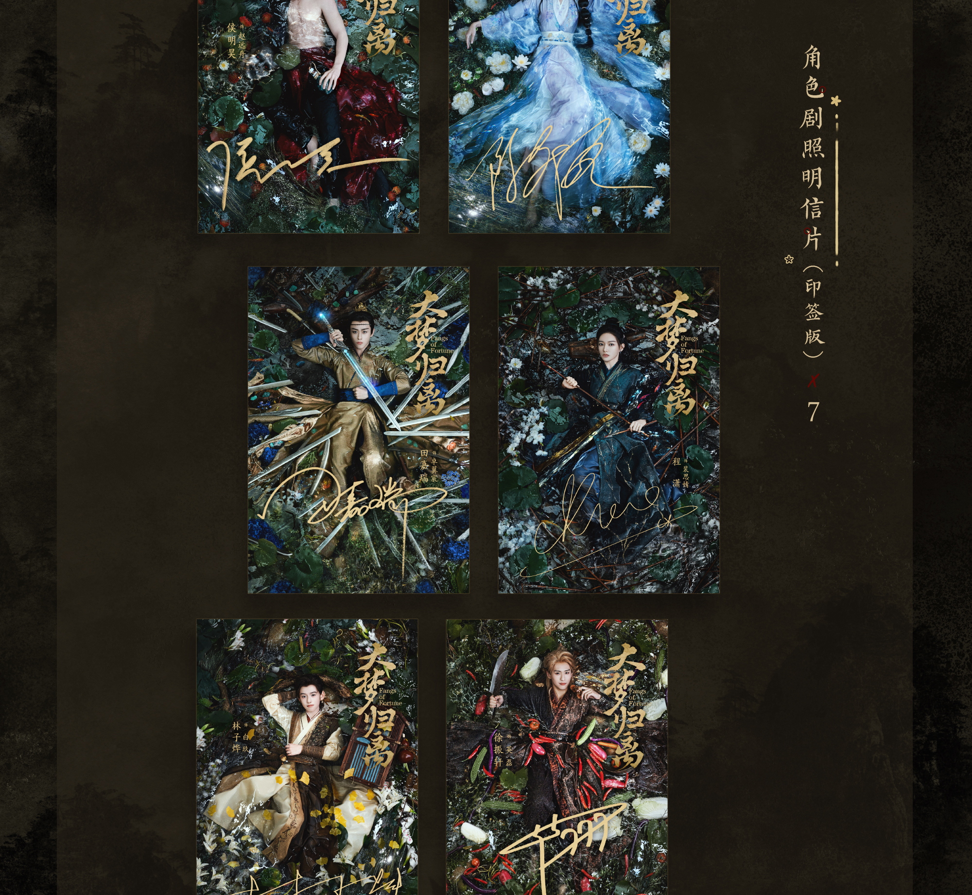 หนังสือนิยาย (ภาษาจีน)ซีรี่ย์จีนห้วงฝันหวนคืน 大梦归离 FangsOfFortune นำแสดงโดยโหวหมิงฮ่าว เฉินตูหลิง