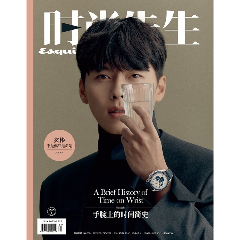 Pre - นิตยสาร Esquire ปก HyunBin ฮย็อนบิน 2021