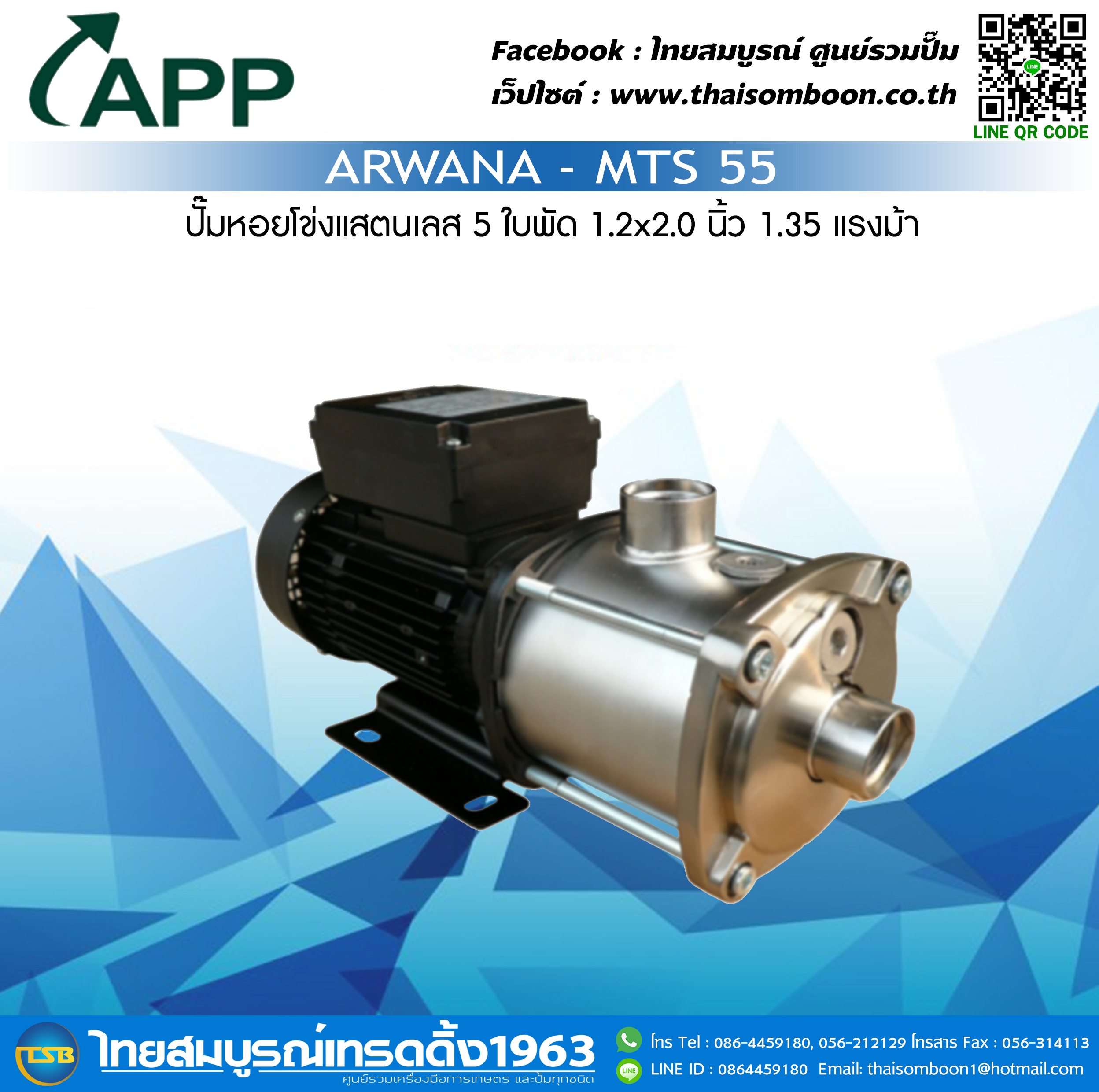 [FS-JC] ปั๊มน้ำหัวแสตนเลส 5ใบพัด ARWANA ขนาด 1.2x1.0 นิ้ว 1.35 แรงม้า รุ่น MTS-55