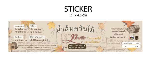 ออกแบบสติกเกอร์สินค้า, ฉลากสินค้า