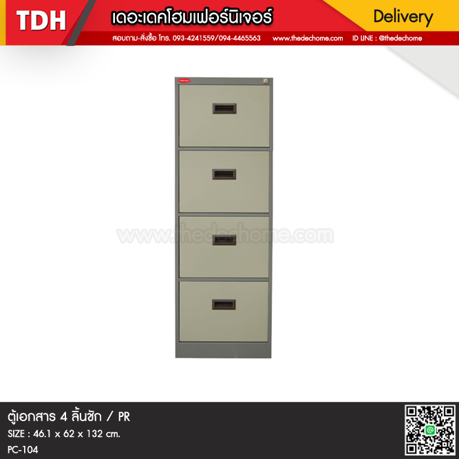 ตู้เอกสาร 4 ลิ้นชัก PC-104 / PR