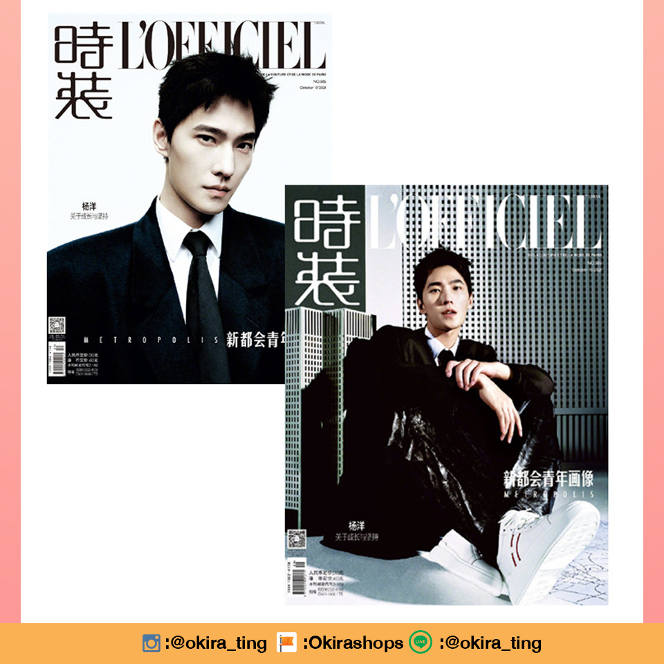 Pre - นิตยสาร L'Officiel YangYang 2021