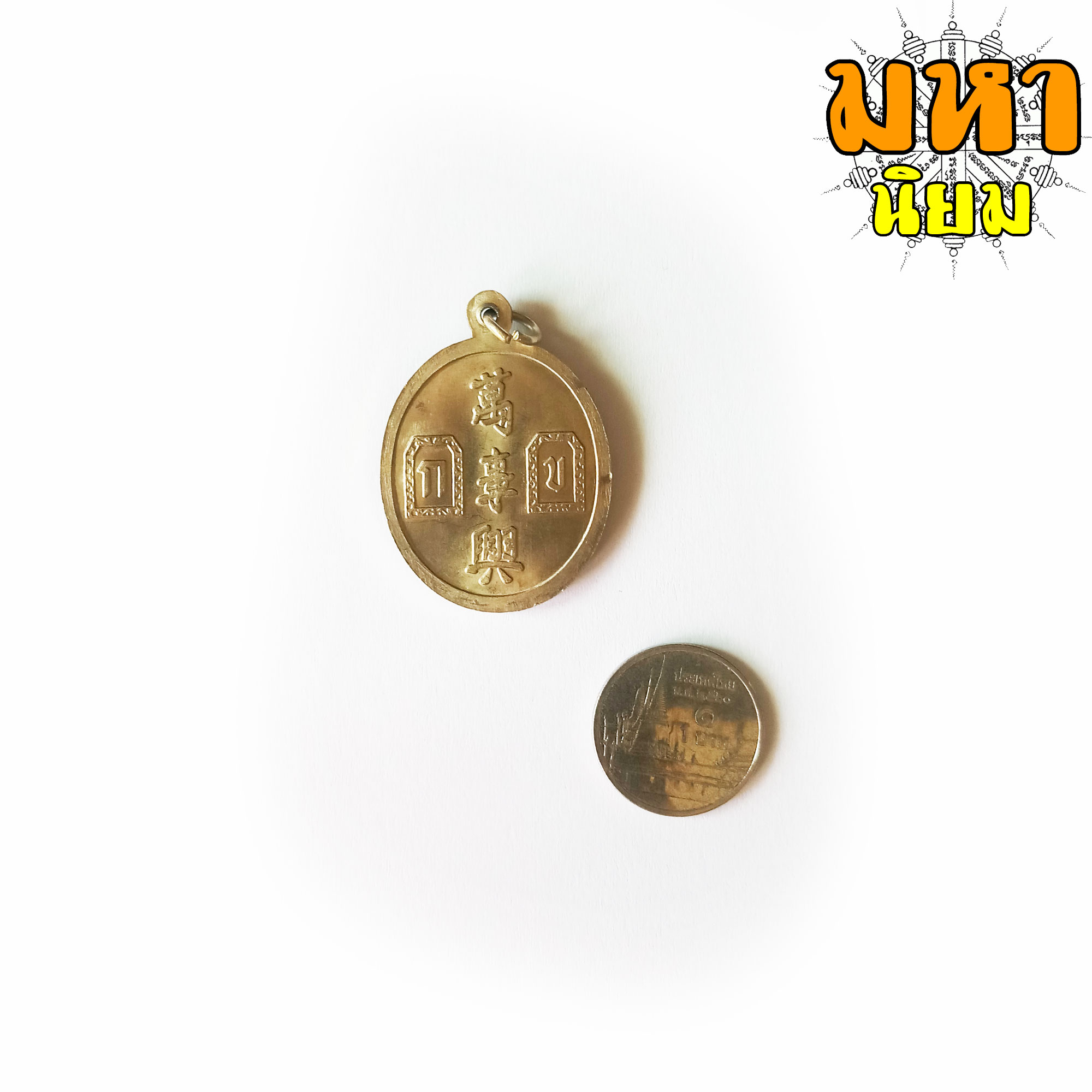 เหรียญยี่กอฮง บ่วงสื่อเฮง เฮงหมื่นเรื่อง เนื้อเงินอัลปาก้า ลงยาสี ท่านขุน พันธรักษ์ ราชเดช จ.นครศรีธรรมราช