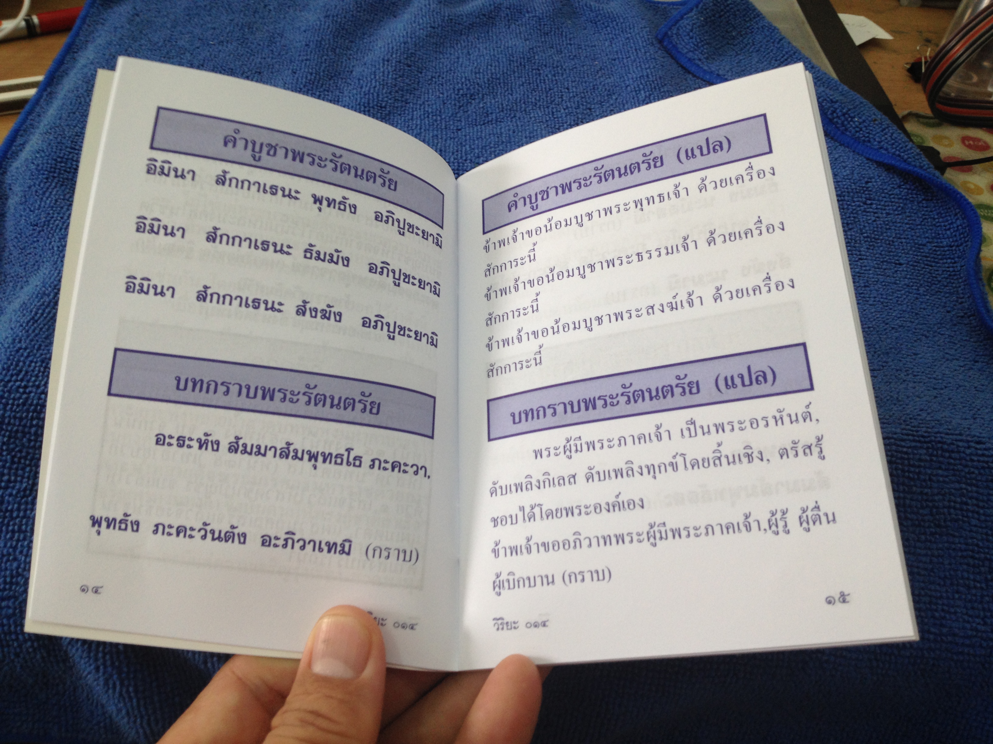 บทสวดมนต์พาหุง,ชินบัญชร (แปล) (014)