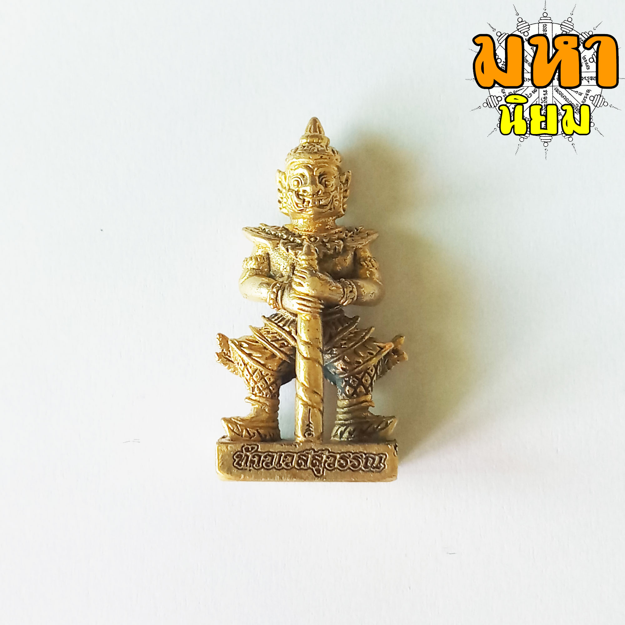 ท้าวเวสสุวรรณ วัดสุทัศน์เทพวราราม กรุงเทพ