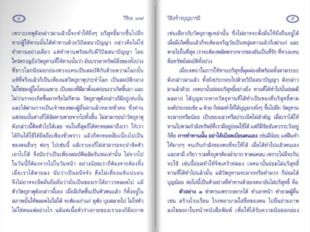 วิธีสร้างบุญบารมี 139