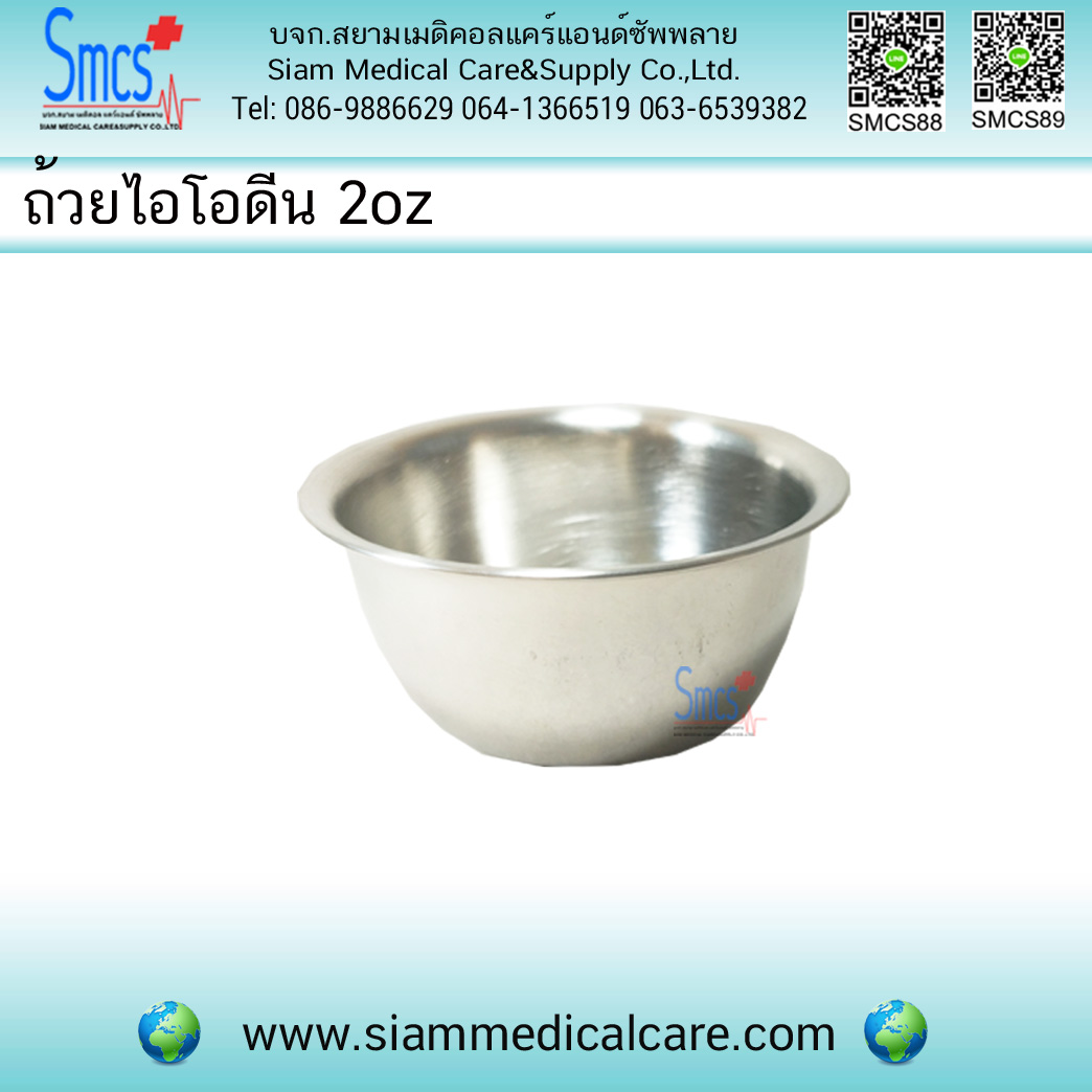 ถ้วยไอโอดีน 2ออนซ์ Iodine Cup (2ใบ)