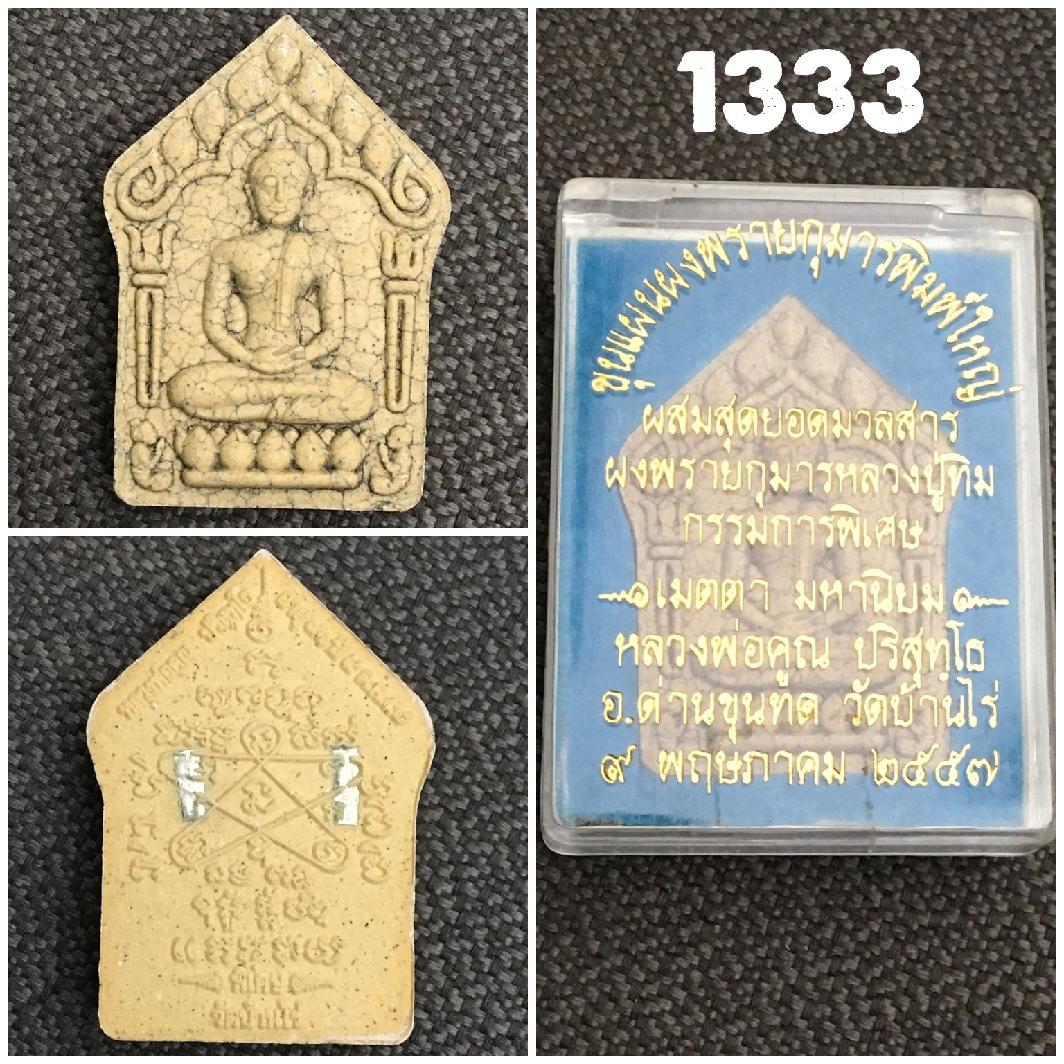 พระขุนแผนพรายกุมารพิมพ์ใหญ่ผสมสุดยอดมวลสารผงพรายกุมารหลวงปู่ทิมกรรมการพิเศษรุ่นเมตตา มหานิยมหลวงพ่อคูณวัดบ้านไร่ปลุกเสกปี2557