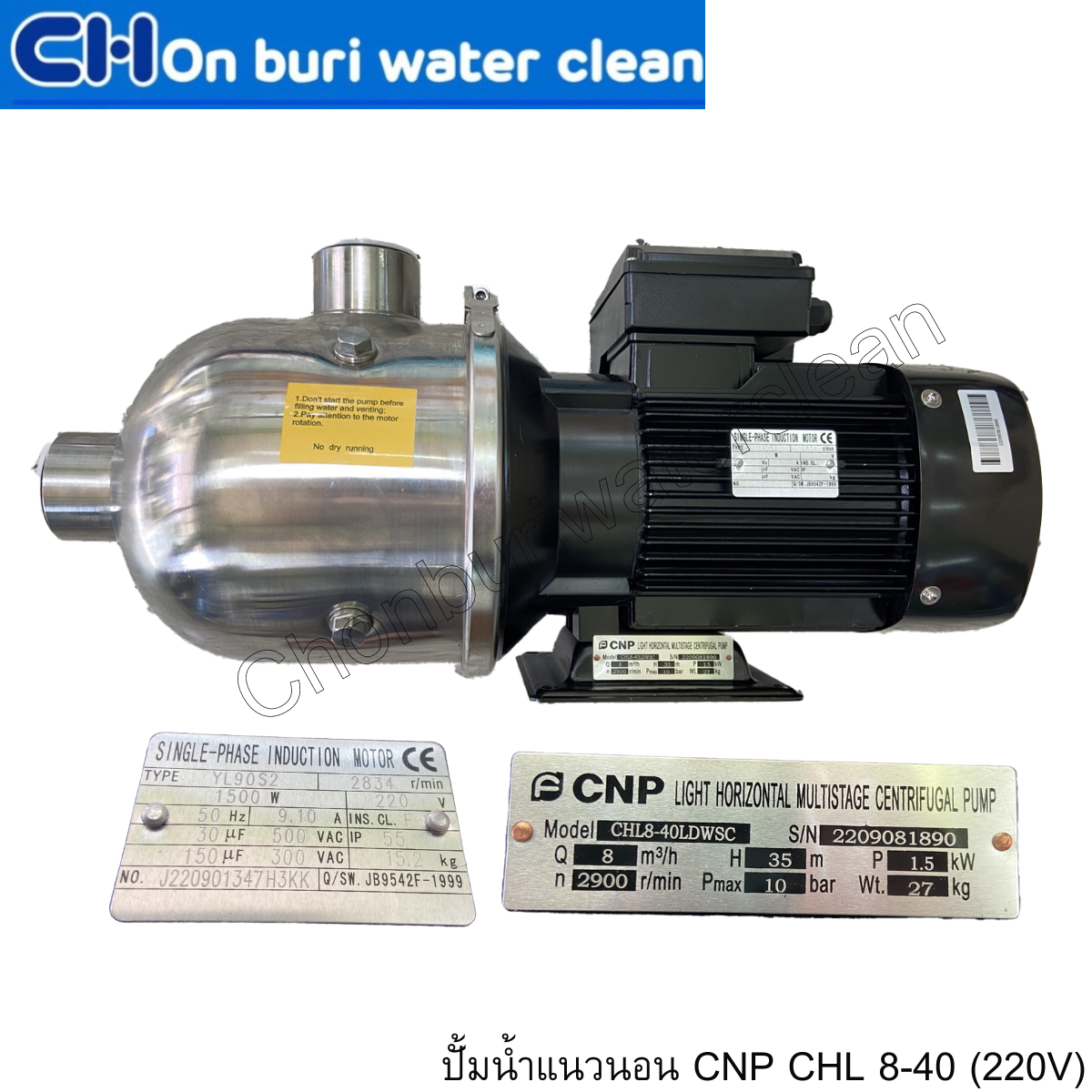 ปั๊มแนวนอน CNP CHL 8-40 (220V)