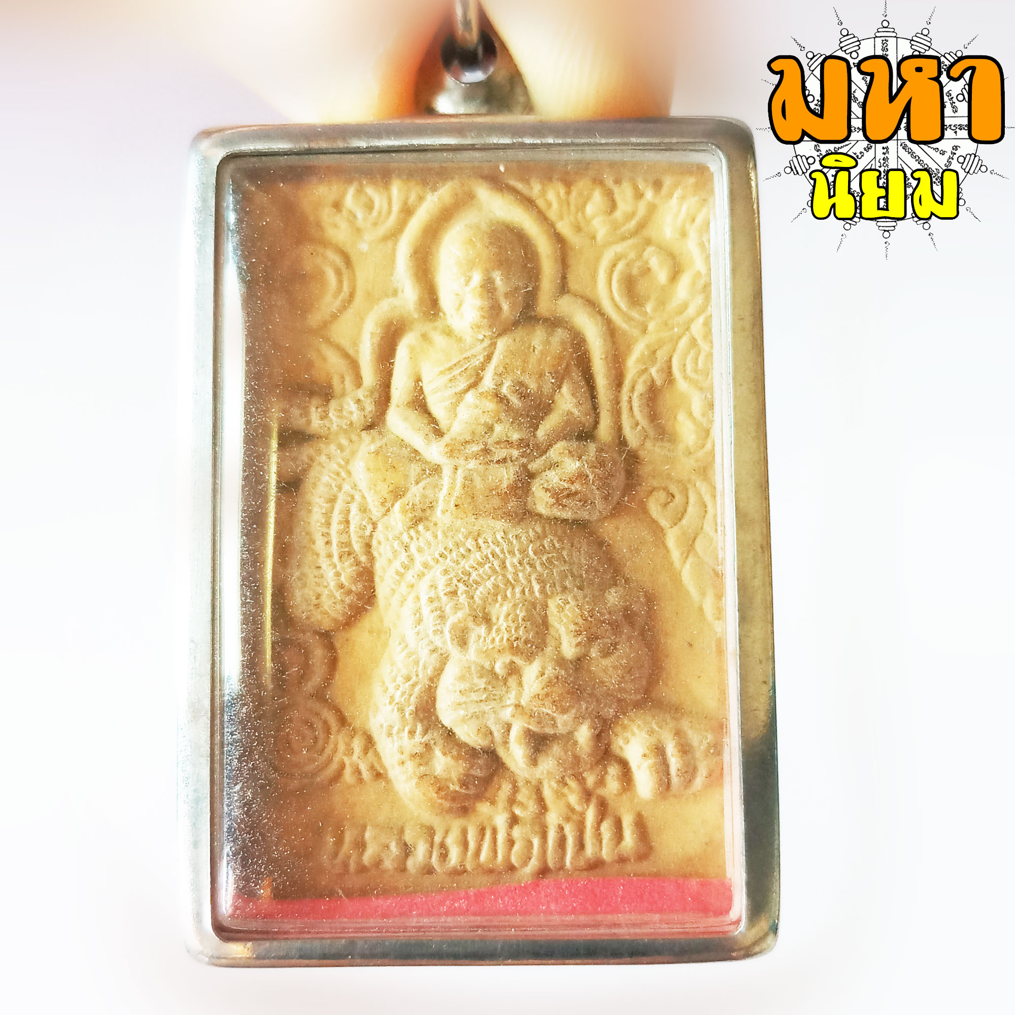 หลวงพ่อเปิ่นขี่เสือ วัดบางพระ หลังหนุมาน เลี่ยมกรอบอย่างดี