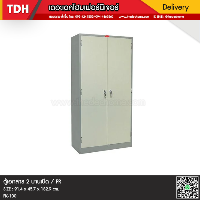 ตู้เอกสารบานเปิด PK-100 / PR