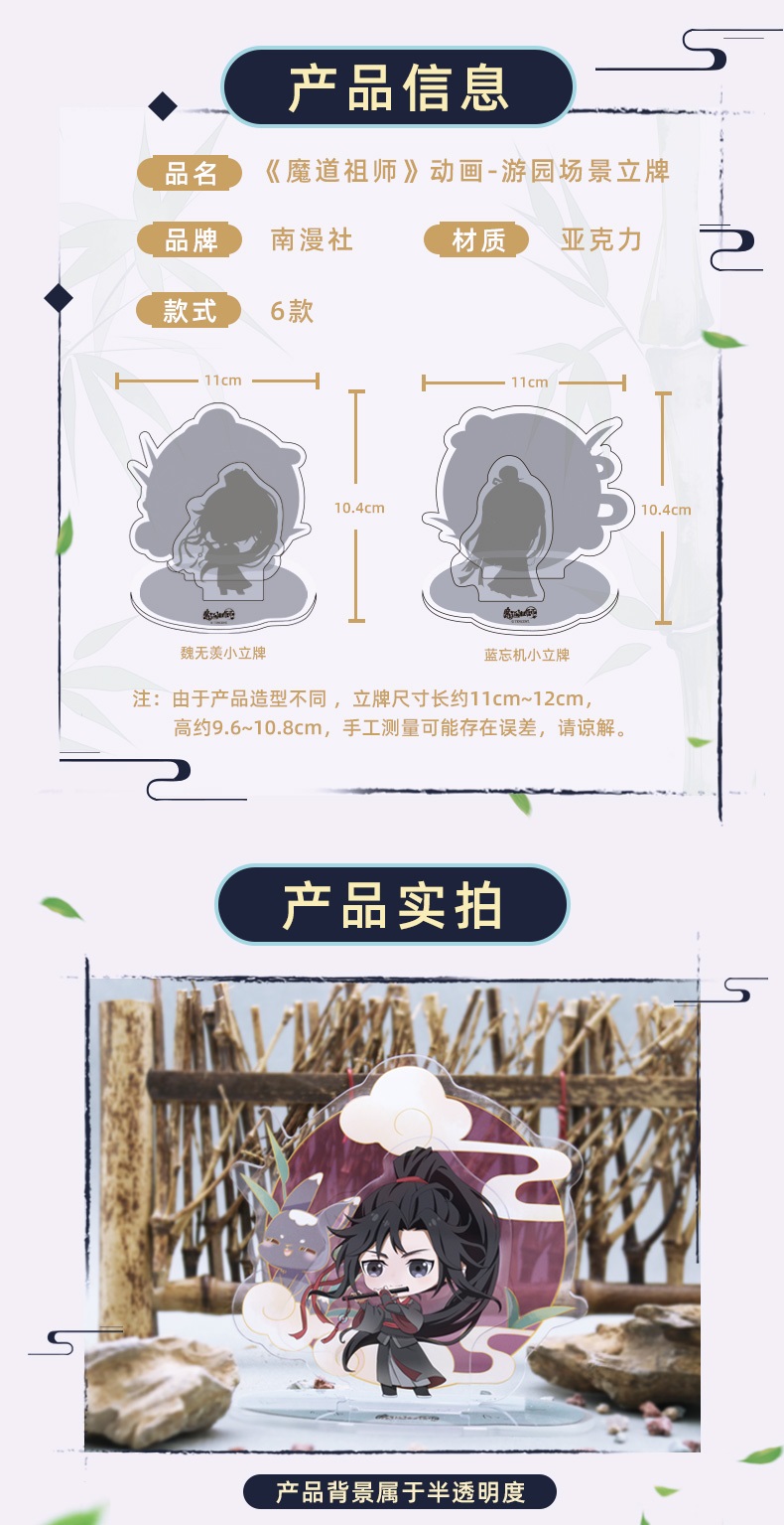 Pre - Acrylic ปรมาจารย์ลัทธิมาร modaozhushi แสตนดี้อะคริลิค