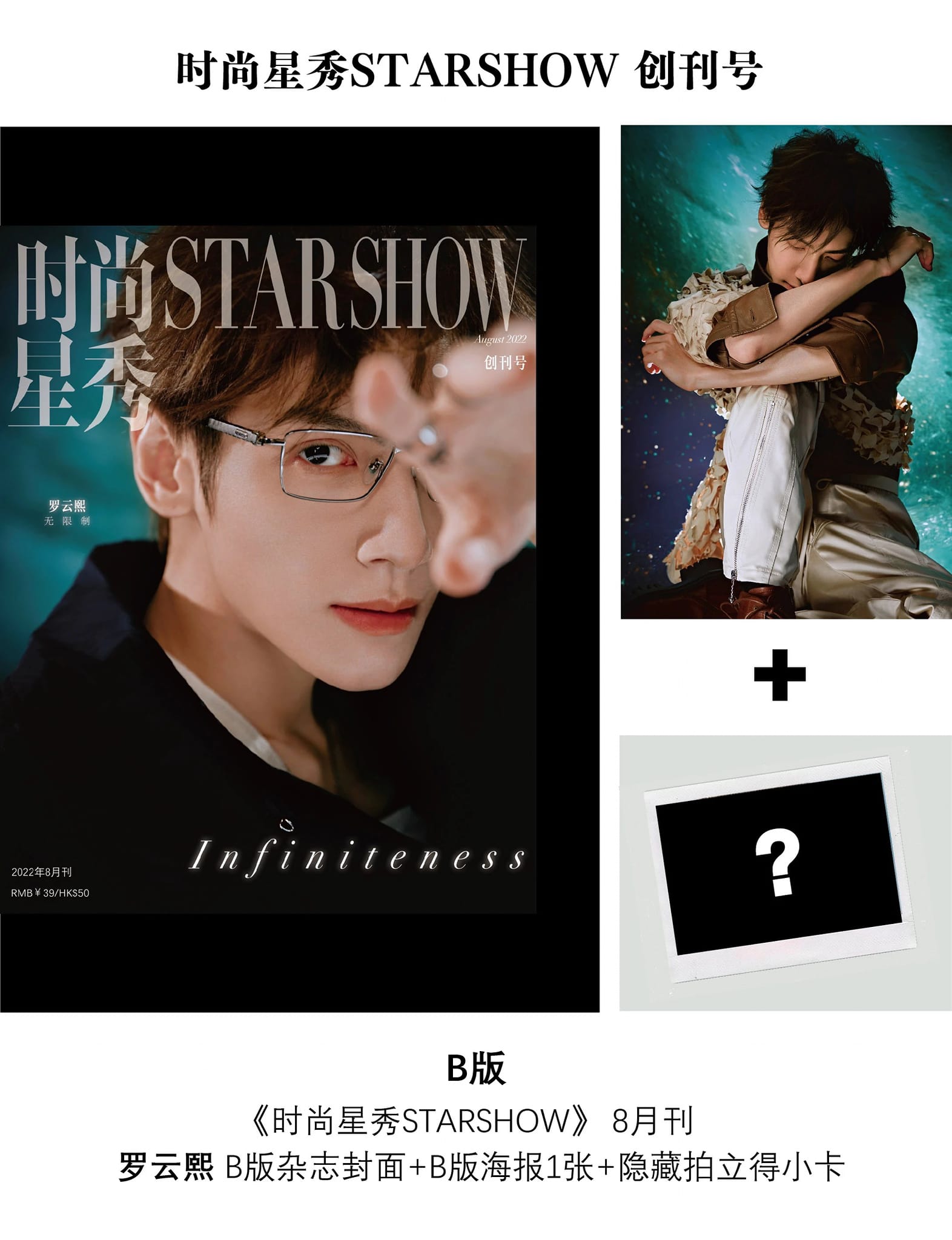 Pre - นิตยสาร StarShow หลัวหยุนซี LuoYunxi 2022