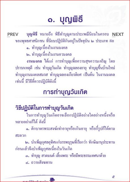 ศาสนพิธีสำหรับชาวบ้าน (1008)