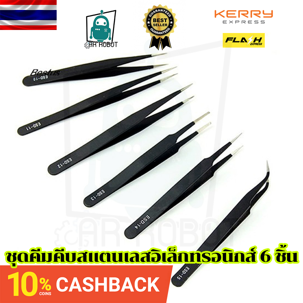ชุดคีมคีบสแตนเลสอิเล็กทรอนิกส์ 6 ชิ้น