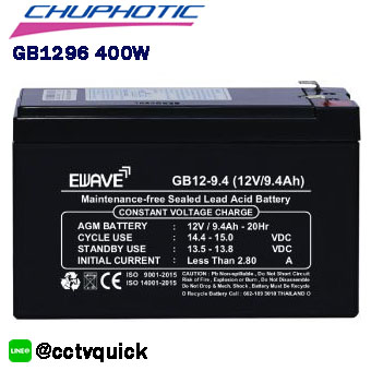แบตเตอรี่สำหรับเครื่องสำรองไฟฟ้า E-Wave Battery GB1296 400W