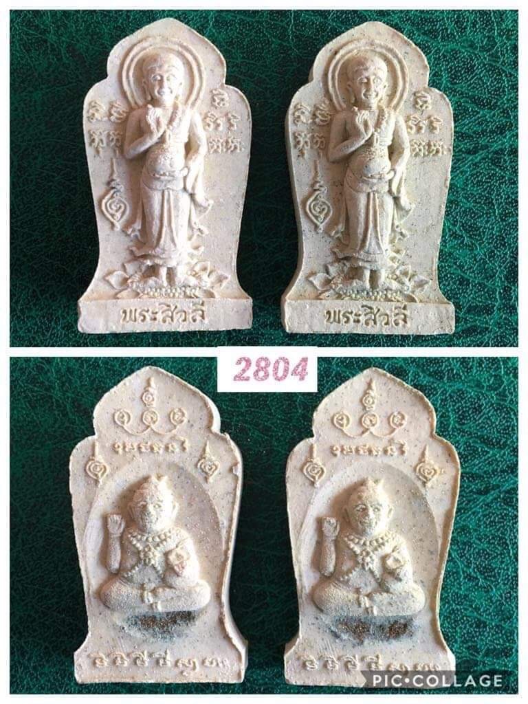 พระสีวลีหลังกุมารเทพ รุ่นไหว้ครู53 หลวงพ่อดำ วัดสันติธรรม จ.สระแก้ว