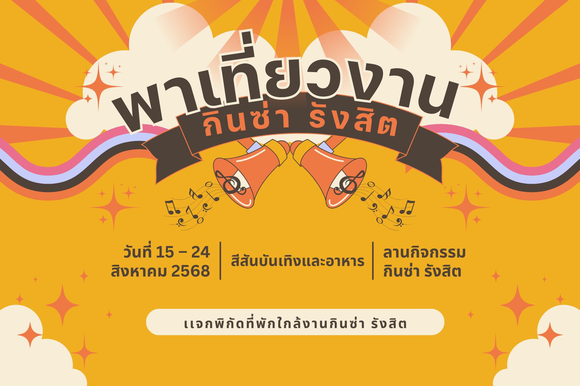 ที่พักหลักร้อยรังสิต ที่พักราคาถูกรังสิต