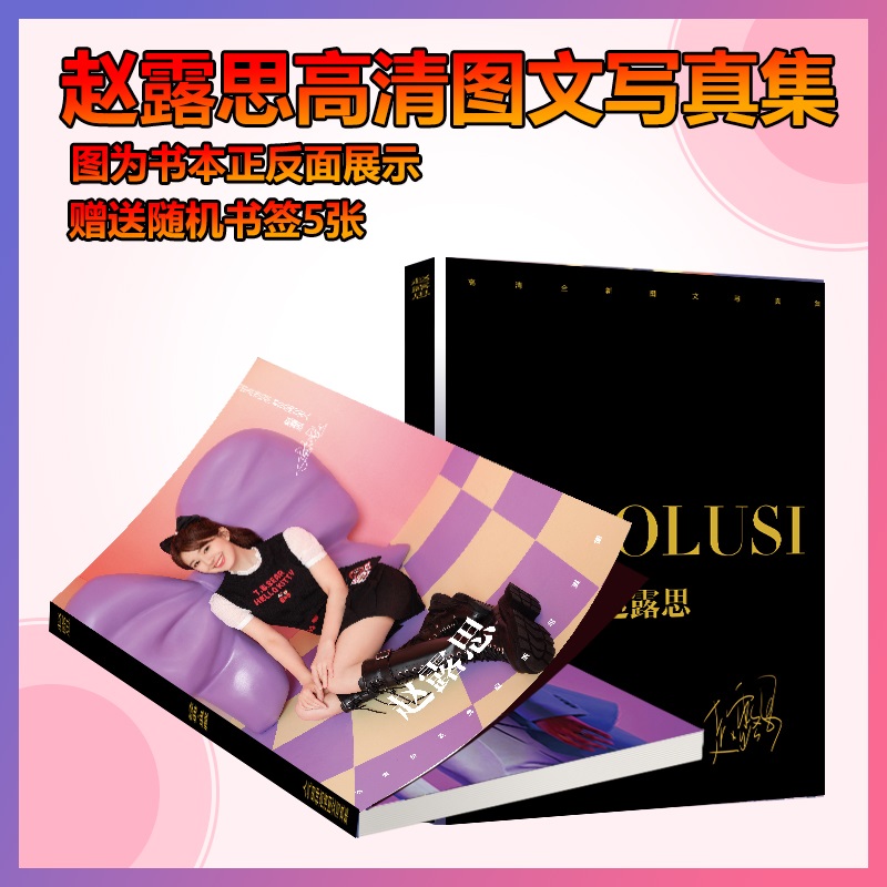 Pre - Photo album ลาย #จ้าวลู่ซือ zhaolusi สมุดภาพ