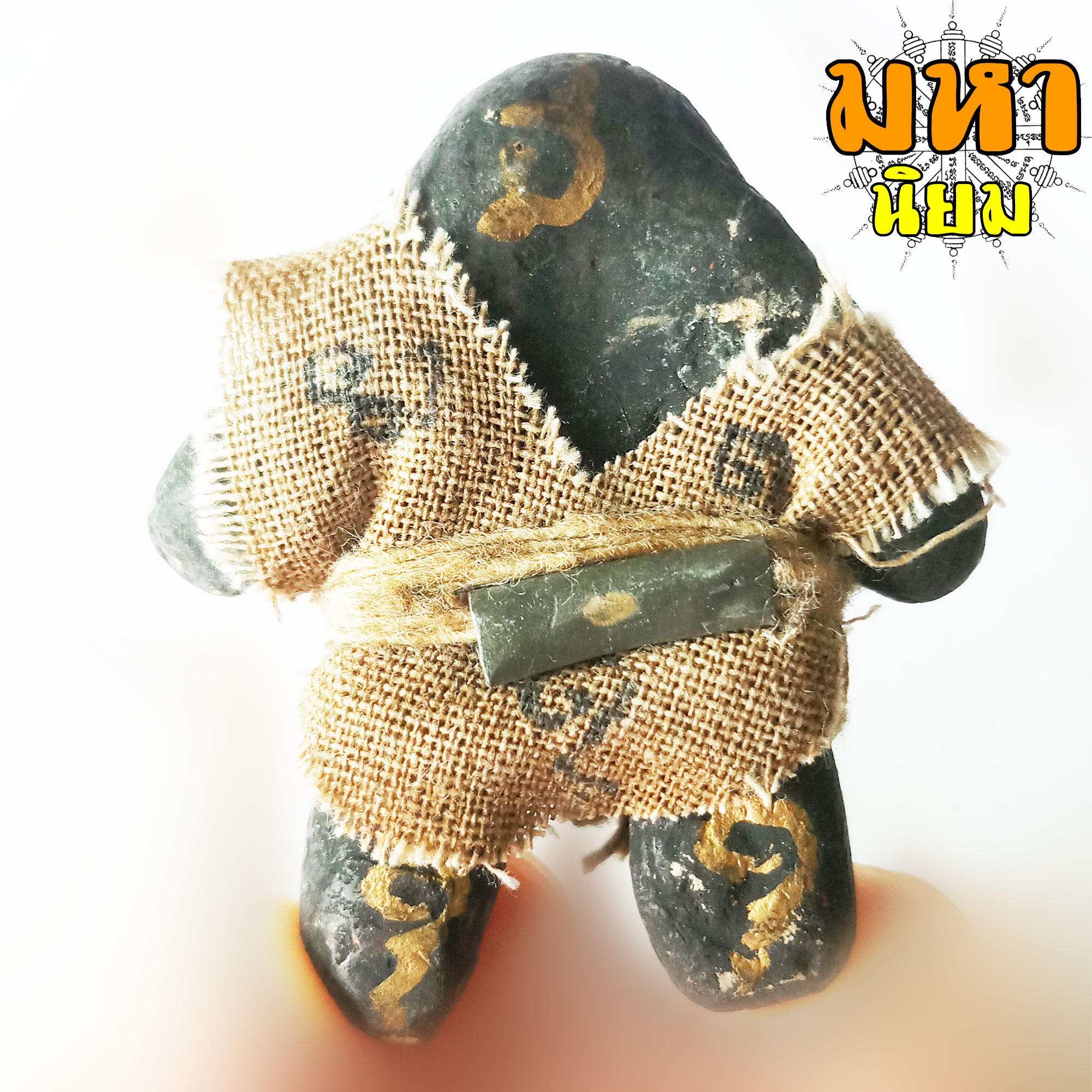 หุ่นพยนต์ (องค์เล็ก) ดินดำ ลงยันต์ คาดเชือกตะกรุด ครูบาวัง พรหมเสโน วัดบ้านเด่น จ.ตาก