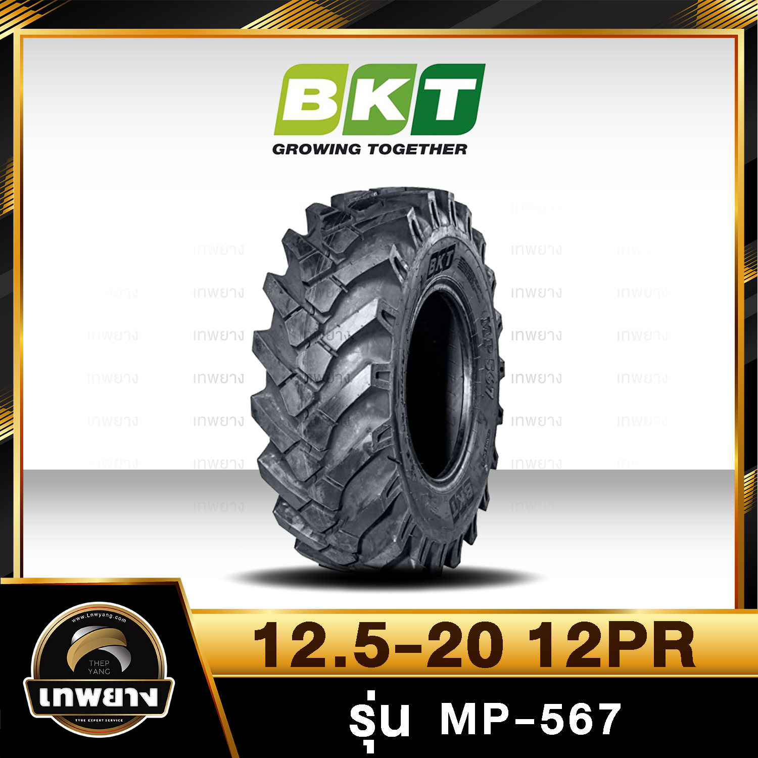 ยางรถตัก 12.5-20 12PR ยี่ห้อ BKT รุ่น MP-567 TL