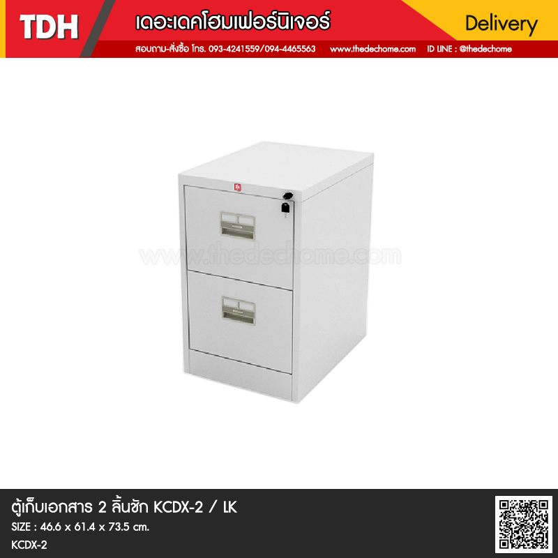 ตู้เก็บเอกสาร 2 ลิ้นชัก KCDX-2 / LK