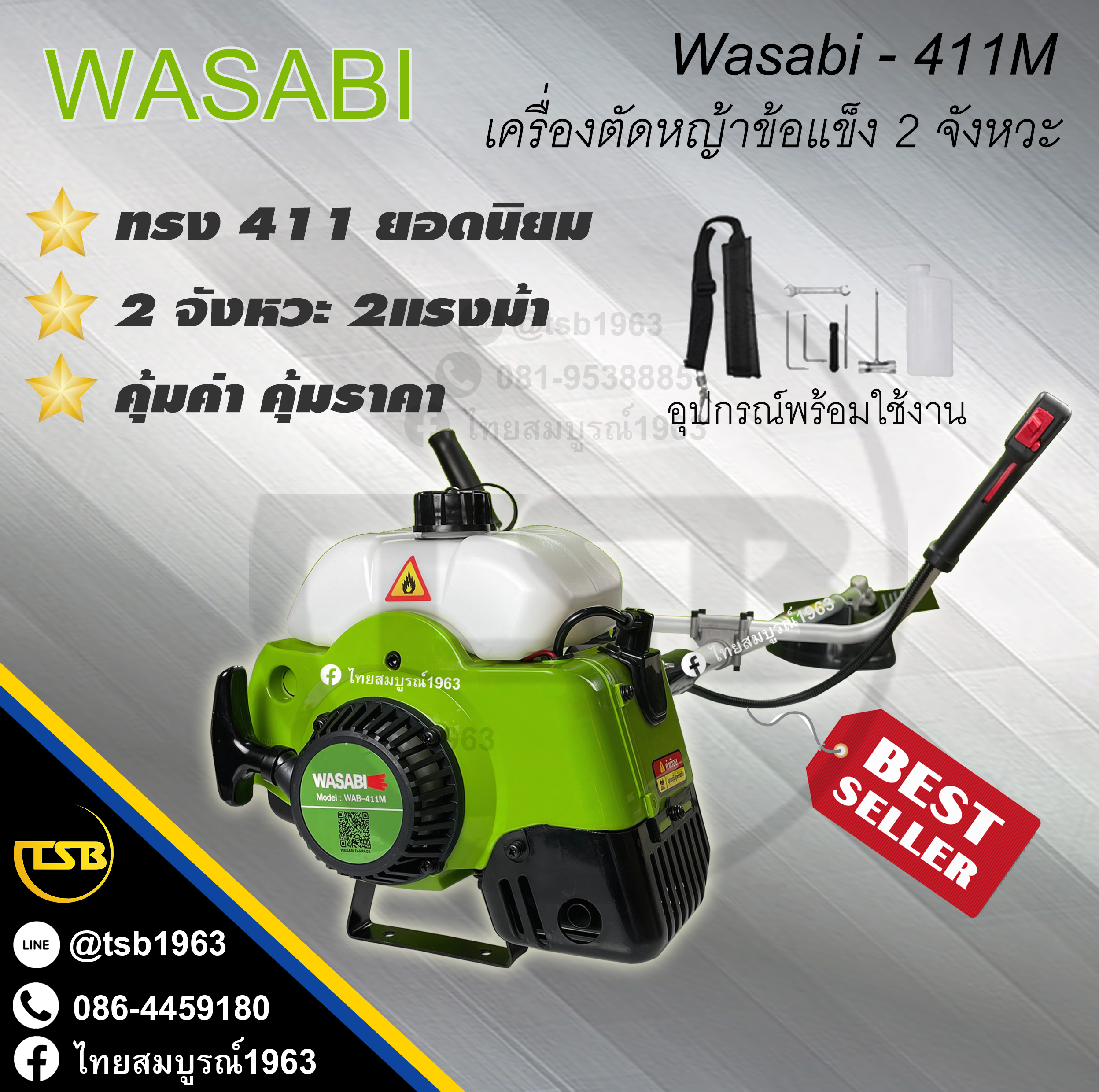 [BC-FD] เครื่องตัดหญ้า Wasabi รุ่น 411M เครื่องยนต์ 2จังหวะ 2แรงม้า 8000รอบ